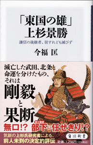 uesugikagekatsu