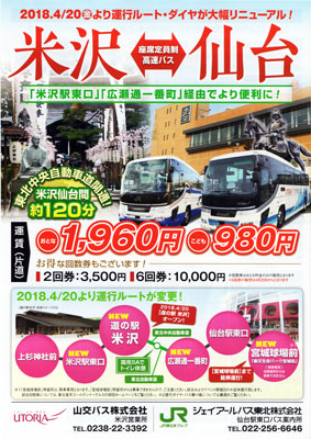 高速バス 米沢 仙台 が 道の駅米沢 経由に 米沢日報デジタル