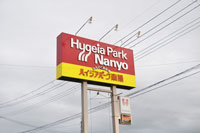 nanyo-2